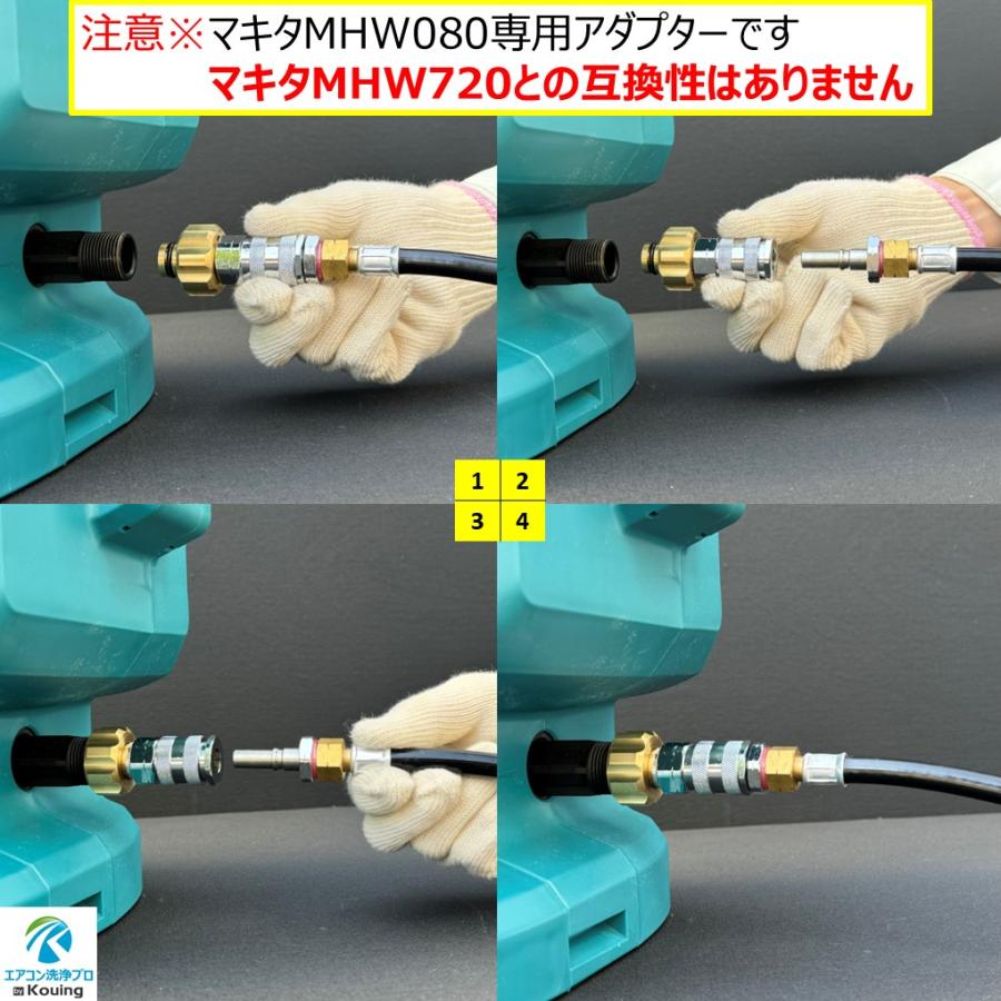 マキタ（makita） MHW080 専用 エアコン洗浄 ノズル ガン キット 10m