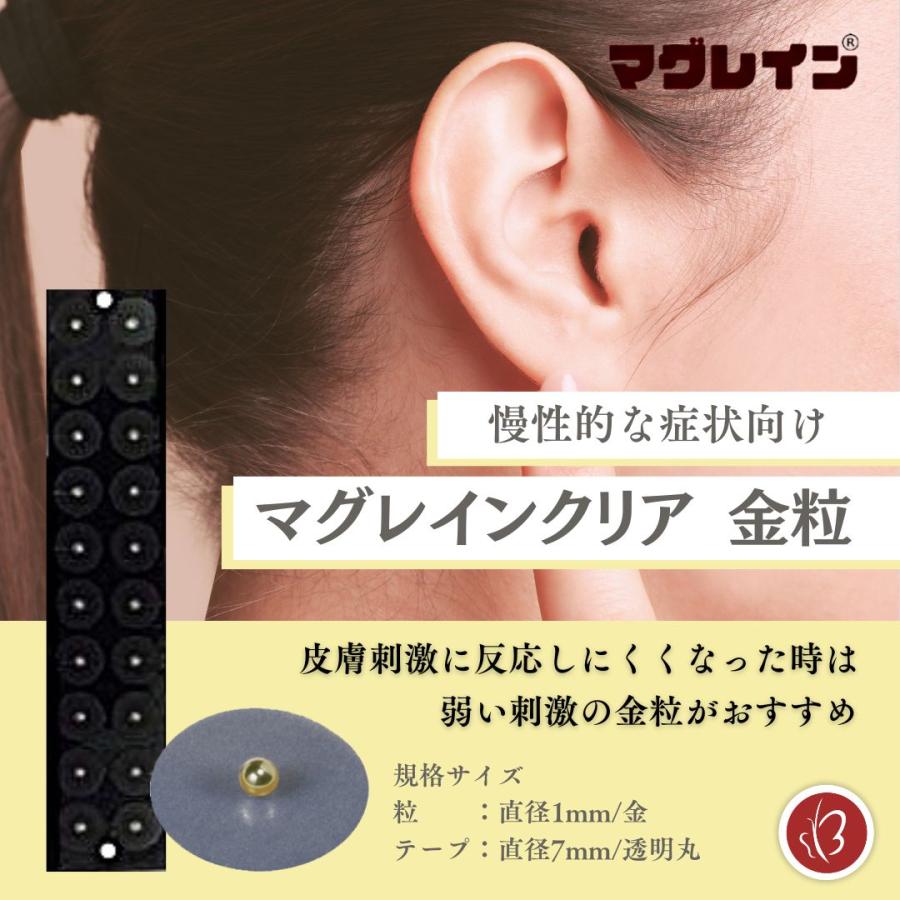 Beautear（ビューティア） 正規品 マグレイン 大容量 耳つぼシール 金