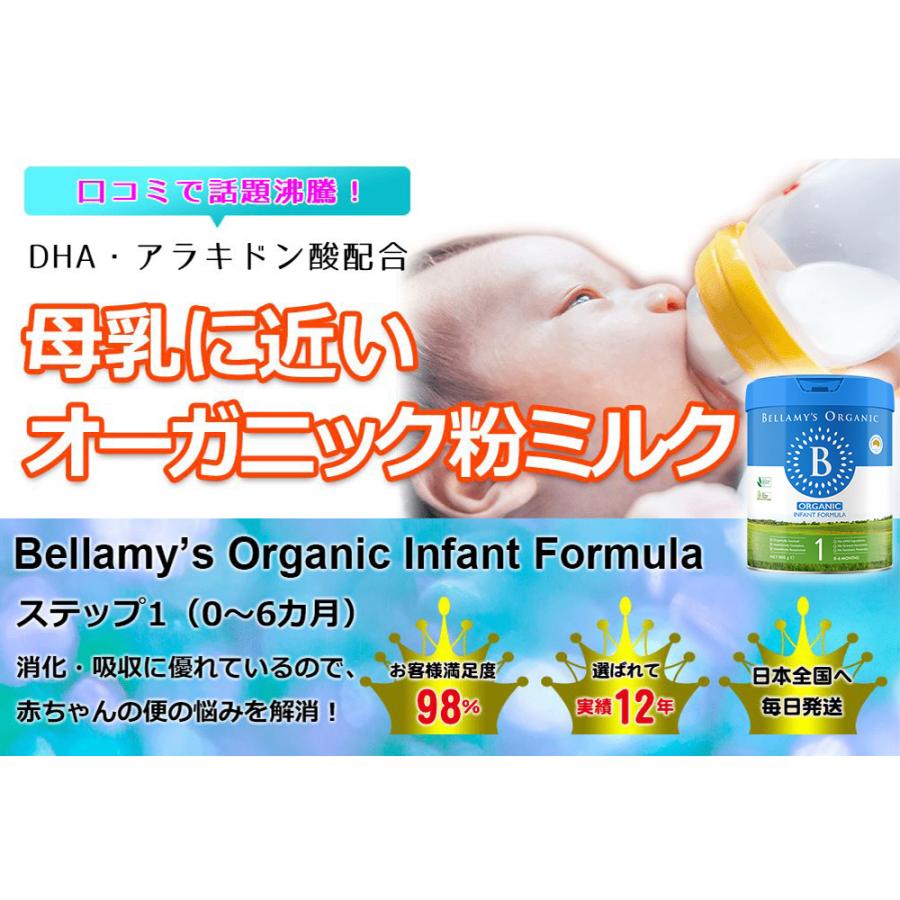 ベラミーズ Bellamy's 粉ミルク オーガニック ステップ1 オーガニック