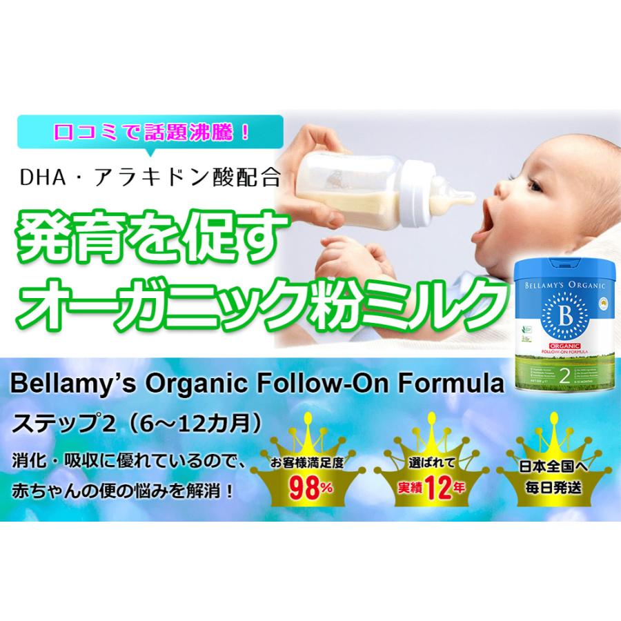 Bellamy's（ベラミーズ）オーガニック Organic 粉ミルク ステップ2（6