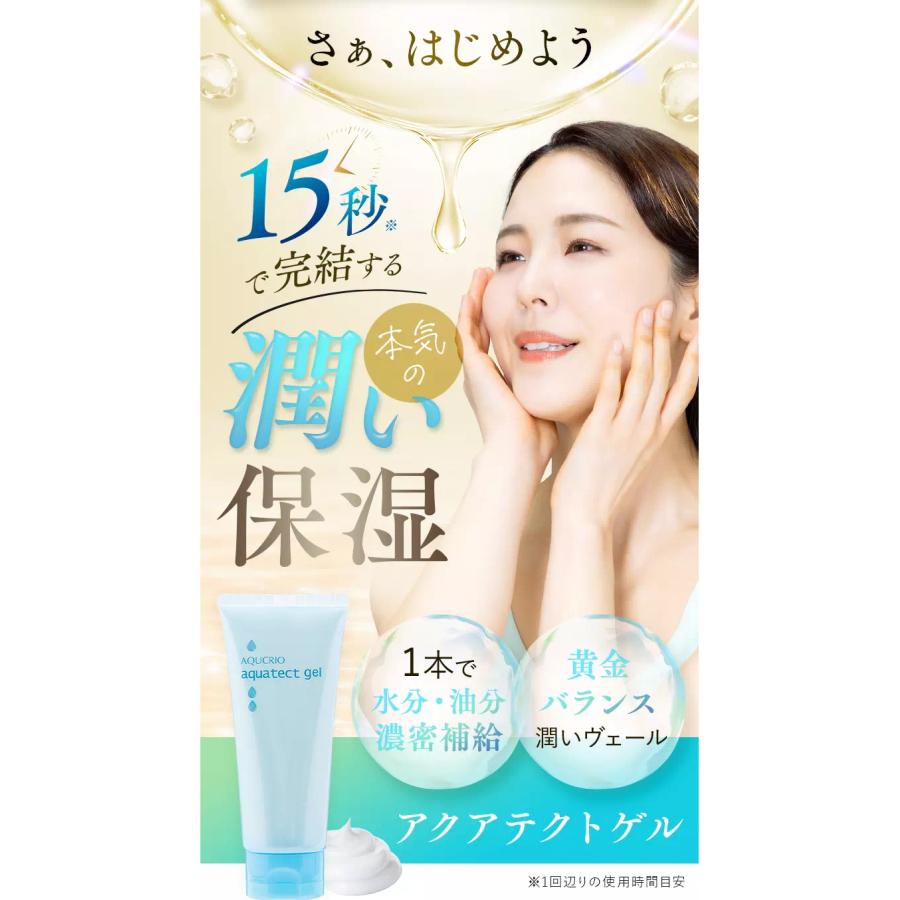 アクシリオ アクアテクトゲル 100g 【アースケア公式】 化粧水・美容液