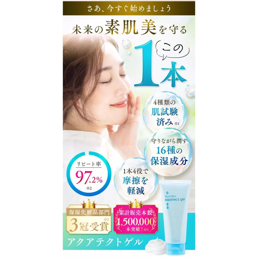 AQUCRIO aquatect gel 5本セット 楽天市場】化粧水・乳液・美容液いら