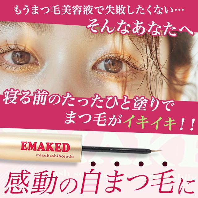 EMAKED（エマーキット） まつげ美容液 EMAKED 2ml 2個セット 正規品 QR