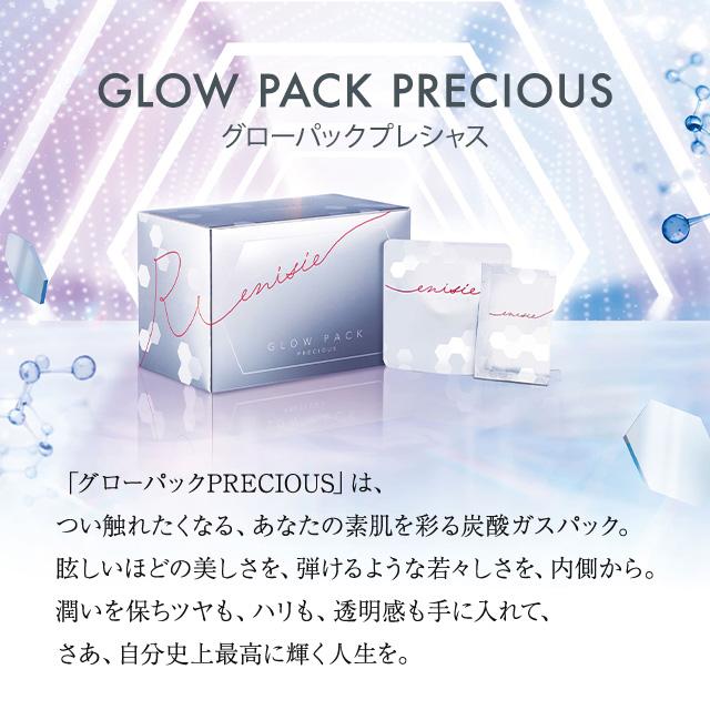 enisie エニシーグローパック プレシャス 10回分 フェイスパック