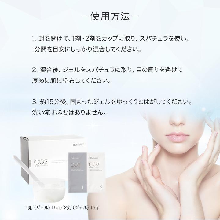Dr.Select（ドクターセレクト） CO2ジェルパック 20回分 フェイス
