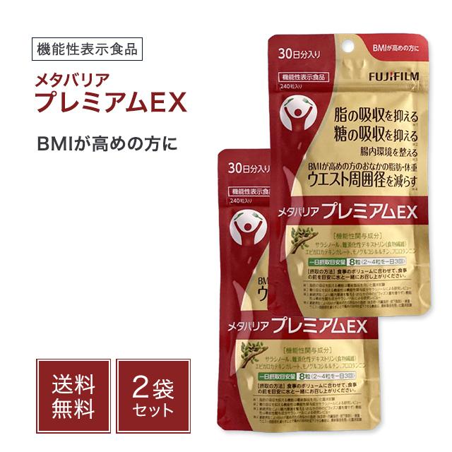 メタバリアプレミアムEX 30日分+12日分×3袋セット 超お得✮合計126日分