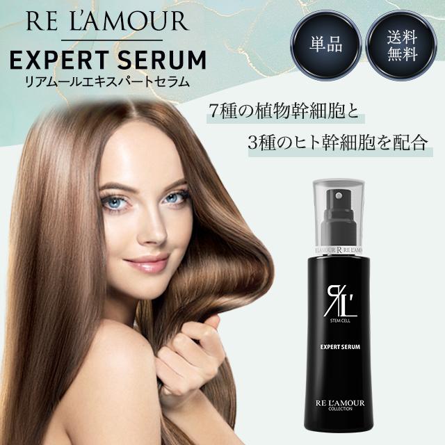 リアムール エキスパートセラム 100ml EXPERT SERUM 美容液 スカルプ