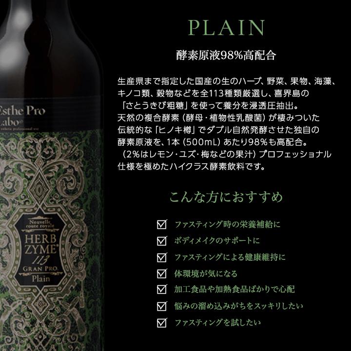 エステプロラボ ハーブザイム113（プレーン） 3本 アシスト食10食