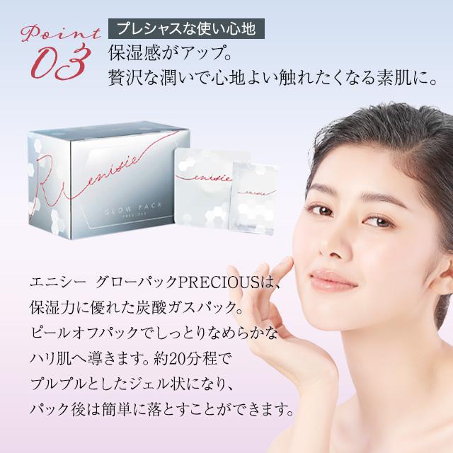 enisie エニシーグローパック プレシャス 10回分 2個セット フェイス