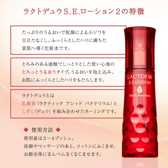 化粧水・ローション・トナー LACTDEW S.E. LOTION 130ml ラクトデュウ