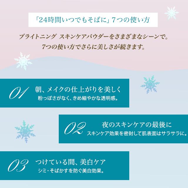 SHISEIDO（資生堂） スノービューティー 2024 ブライトニング
