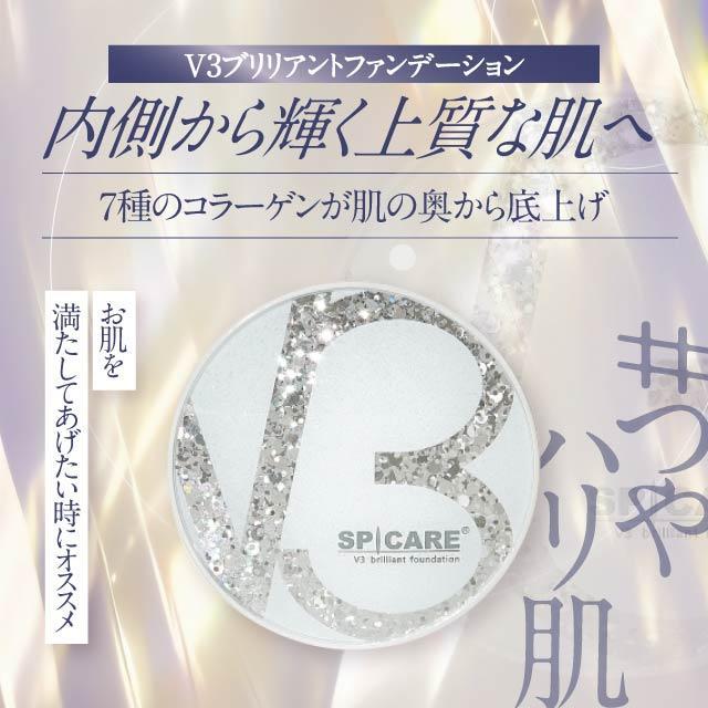 SPICARE V3 V3ファンデーション 正規品 本体 詰め替え 全4種 2タイプ