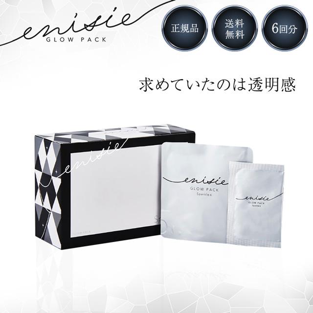 enisie エニシーグローパック 正規品 スパークル 6個入り Sparkle 6