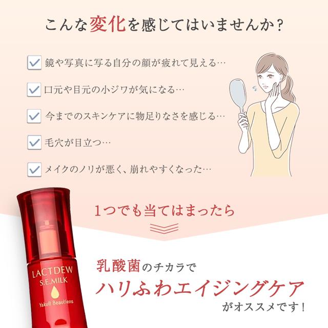 LACTDEW ヤクルト ラクトデュウ S.E. ミルクa 110ml 3個セット 乳液