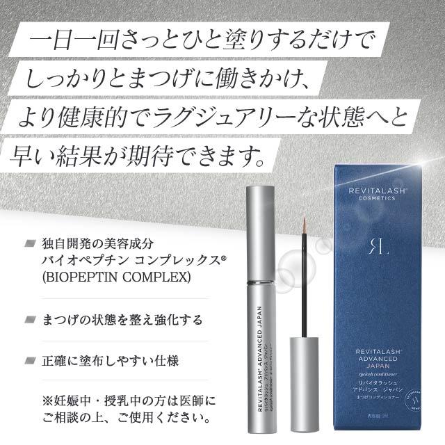 REVITALASH（リバイタラッシュ） リバイタラッシュアドバンスジャパン