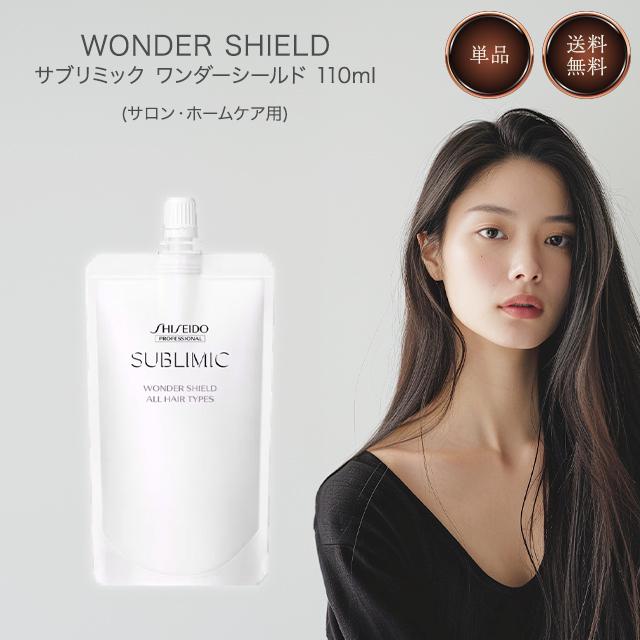 SHISEIDO（資生堂） サブリミック ワンダーシールド レフィル 110ml