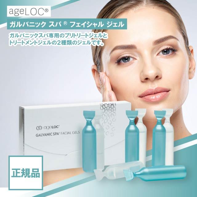 NU SKIN（ニュースキン） ガルバニック スパ フェイシャル ジェル 各