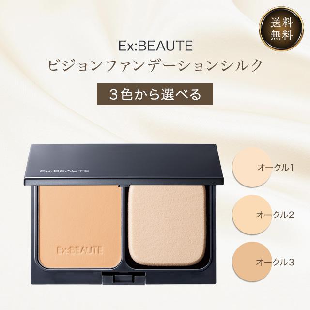 Ex：BEAUTE（エクスボーテ） ビジョンファンデーション シルク