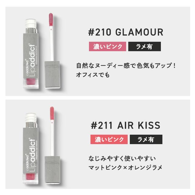 Lashaddict（ラッシュアディクト） リップアディクト 正規品 7ml