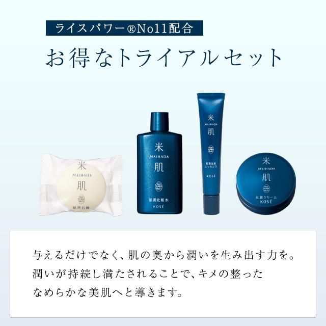 米肌（MAIHADA） トライアル 潤い体感セット 14日間トライアル 肌潤