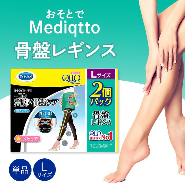 メディキュット（MediQttO） 骨盤レギンス Lサイズ 2個パック 美脚ケア