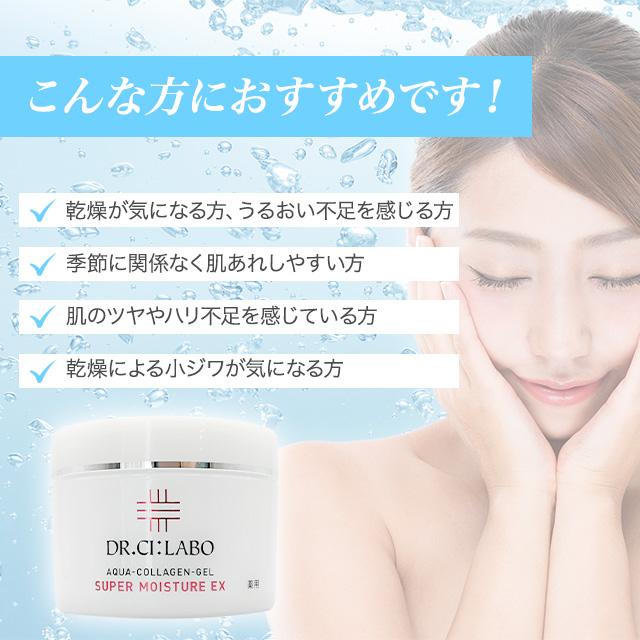 Dr.Ci：Labo（ドクターシーラボ） 薬用 アクアコラーゲンゲル スーパー