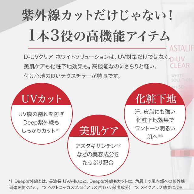 ASTALIFT（アスタリフト） D-UVクリア 選べる2種 アクアデイセラム