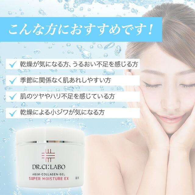 Dr.Ci：Labo（ドクターシーラボ） 薬用 アクアコラーゲンゲル スーパー