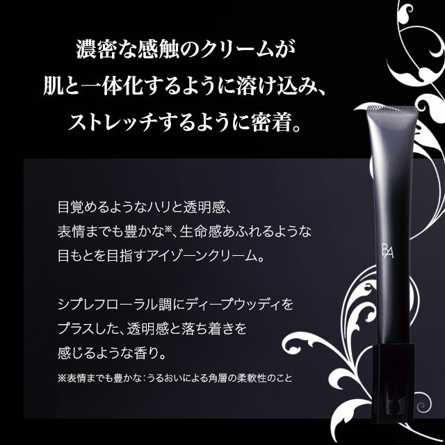 POLA（ポーラ） B.A アイゾーンクリーム N 26g BA アイクリーム