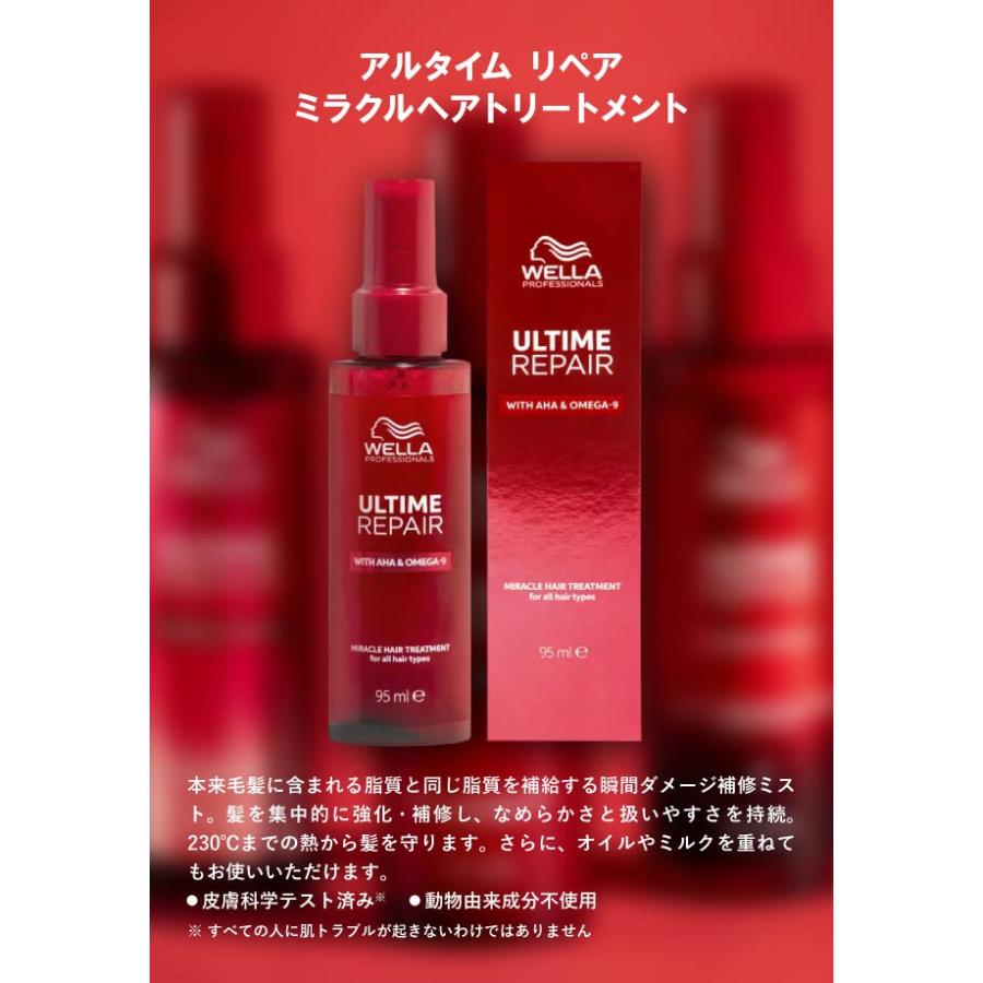 ウエラ アルタイムリペア ミラクルヘアトリートメント 95ml 選べる3