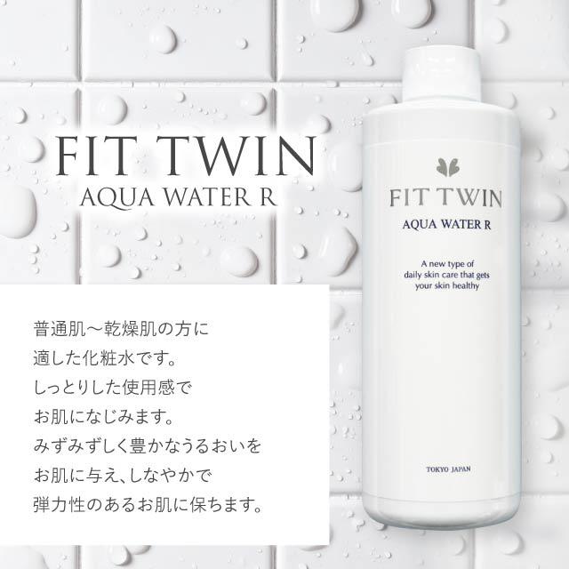 フィットツイン アクアウォーターR 280ml お徳用 BASICシリーズ 化粧水