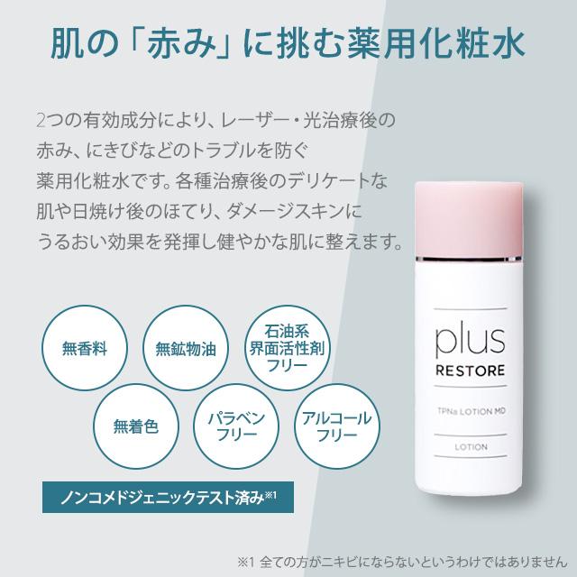 plus RESTORE（プラスリストア） TPNaローションMD 100ml 2個セット