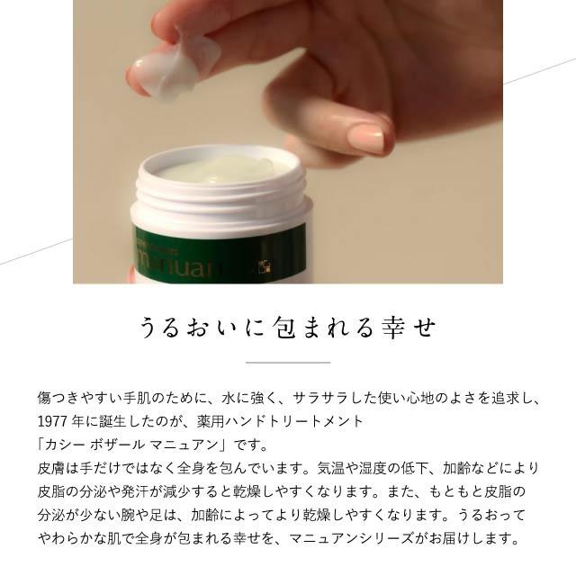 カシー化粧品（CATHY COSMETICS） カシー ボザール マニュアン ハンド