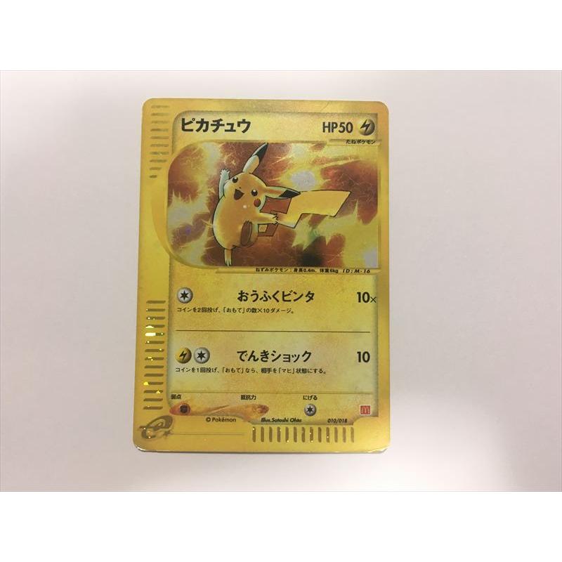 ピカチュウ PSA9 マクドナルド eカード 010/018 ピカチュウ PSA9