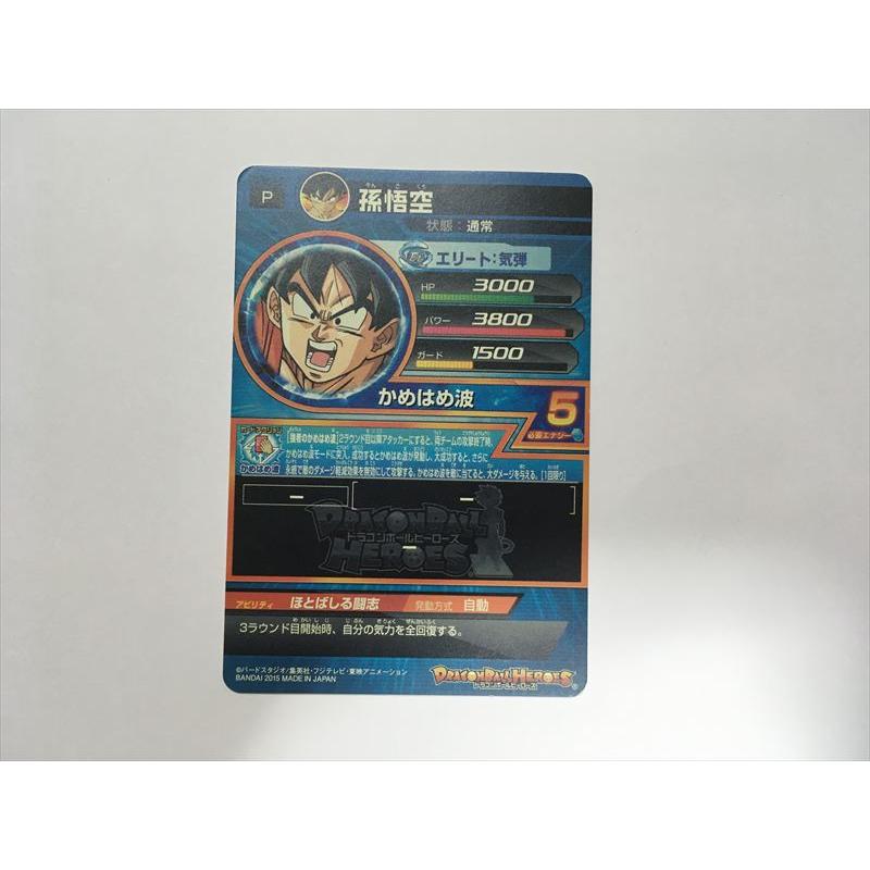 スーパードラゴンボールヒーローズ G441【ドラゴンボールヒーローズ