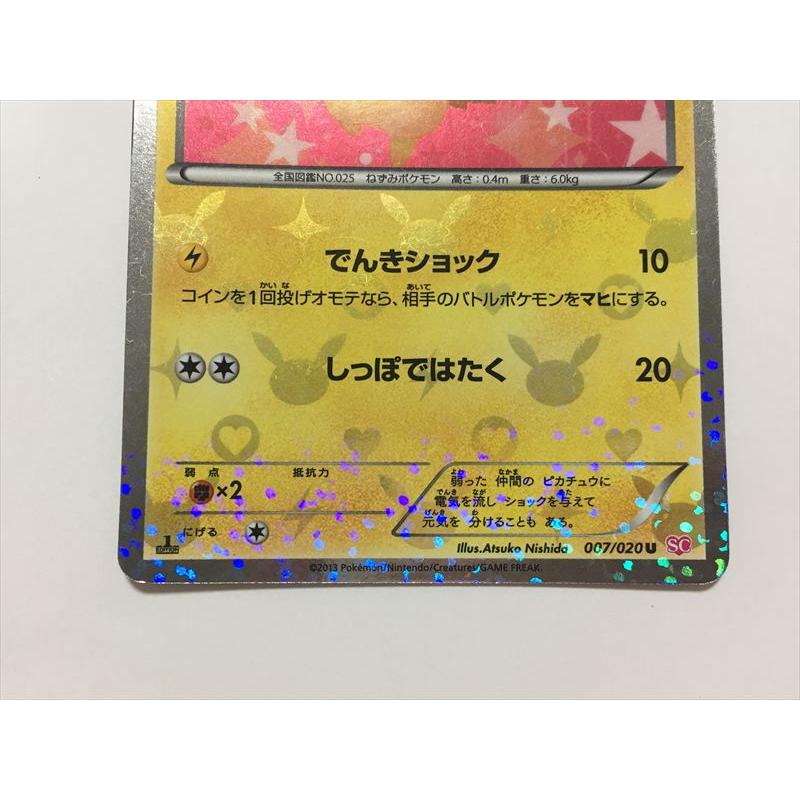 Pokemon（ポケモン） V119【ポケモン カード】 ピカチュウ U 007/020