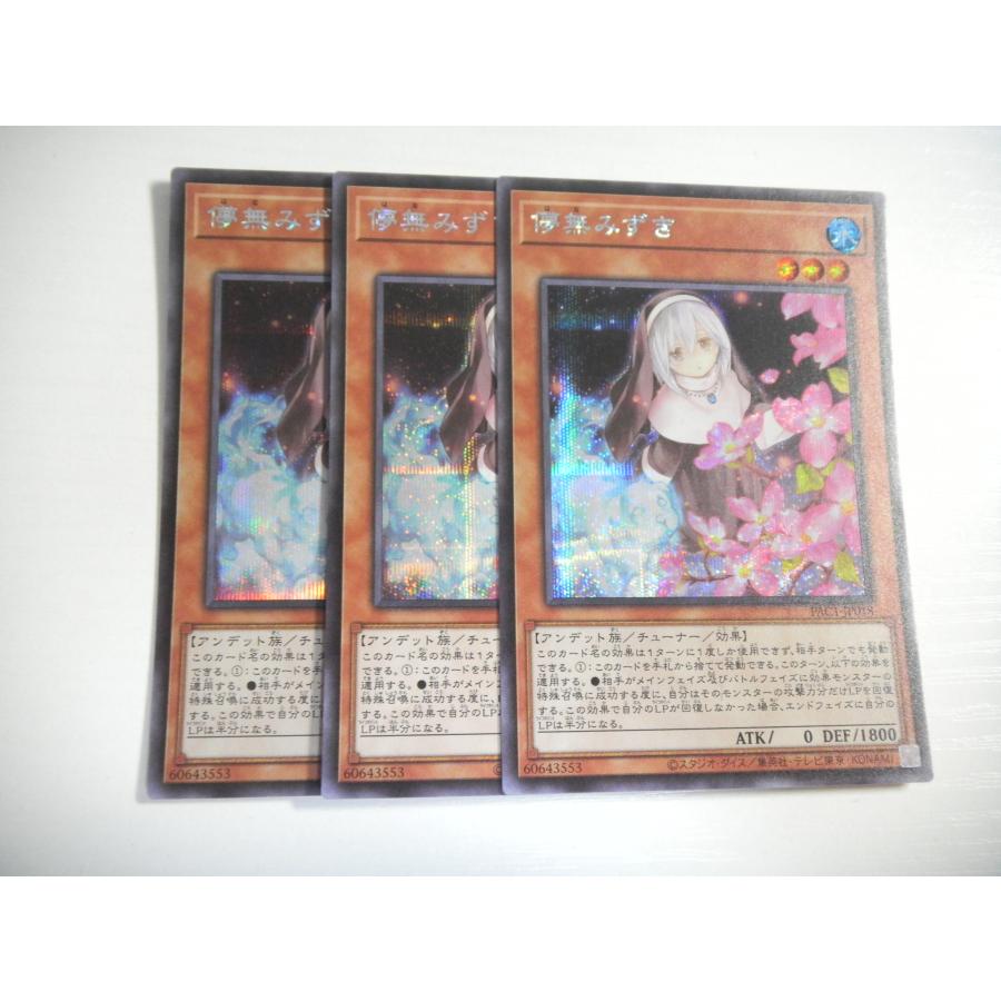 遊戯王 儚無みずき 20thシークレットレア3枚【アジア版】 遊戯王 儚無