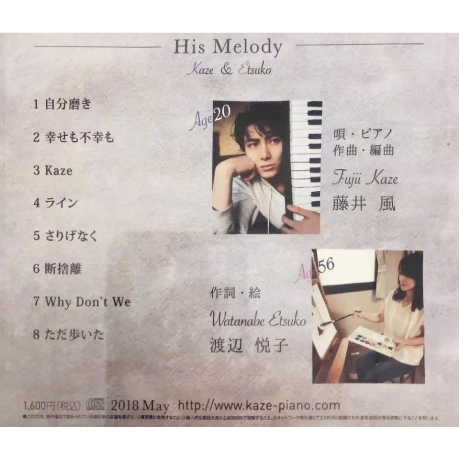 藤井風 インディーズCD His Melody 廃盤 : EastRiverrr-shop - 通販