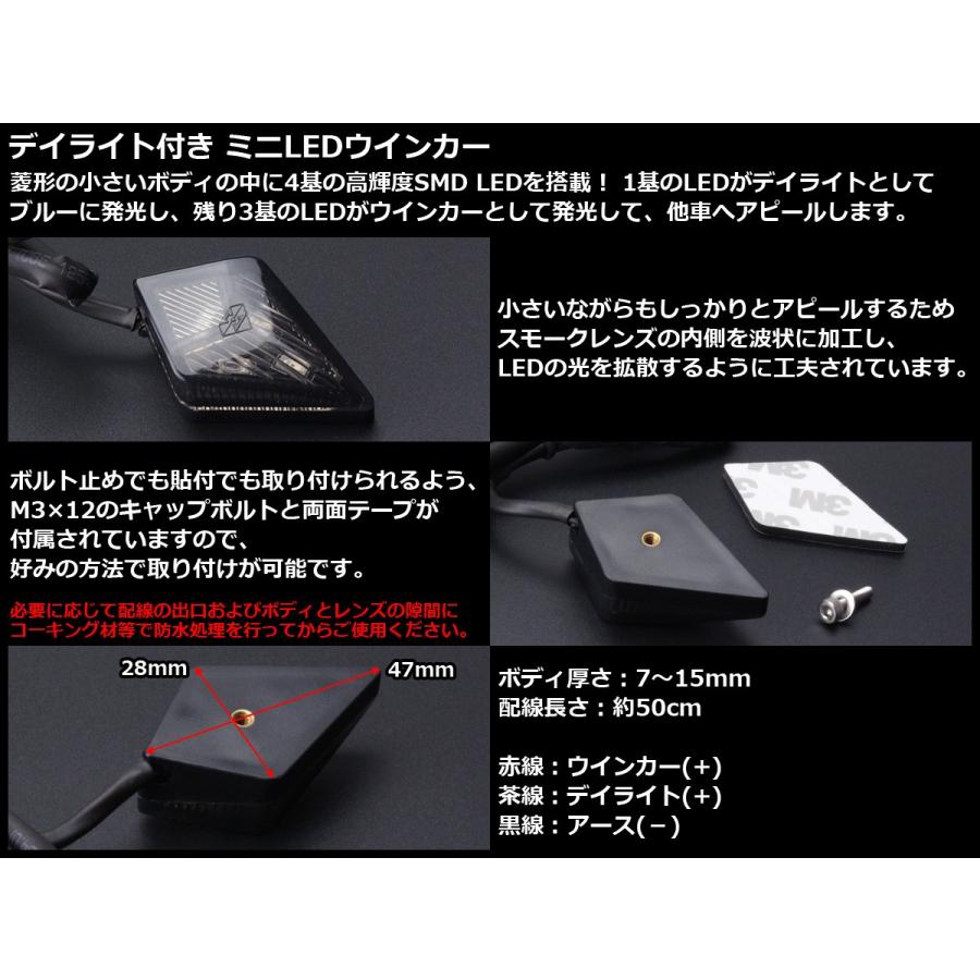 デイライト内蔵 ミニLEDウインカー スモークレンズ 菱形デザイン