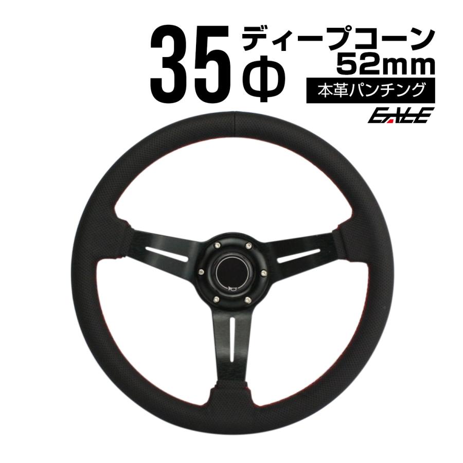 本革パンチングレザーステアリング 35Φ 52mmディープ S-7 : オート