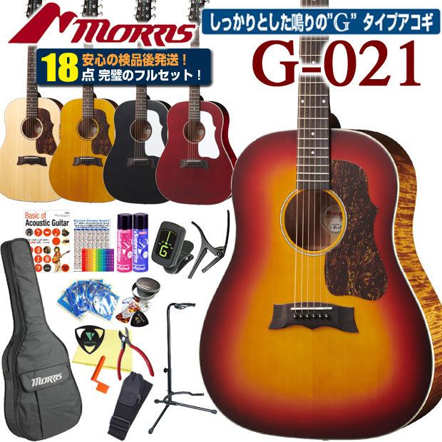 Morris モーリス アコースティックギター MORRIS G-021 アコギ 初心者