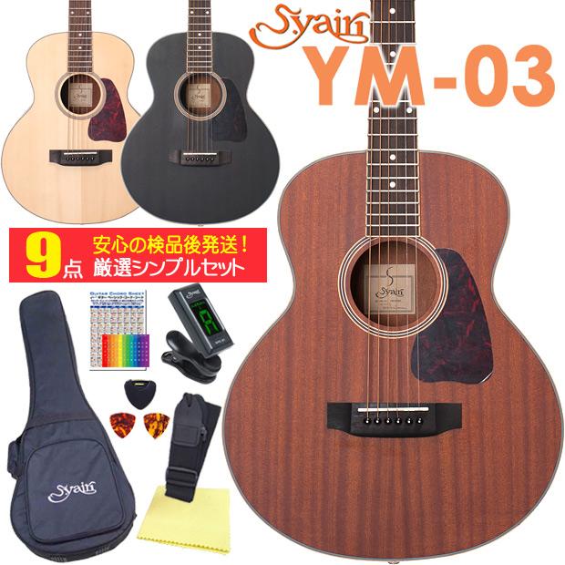 S.Yairi ミニギター アコースティックギター アコギ 初心者 S.Yairi YM