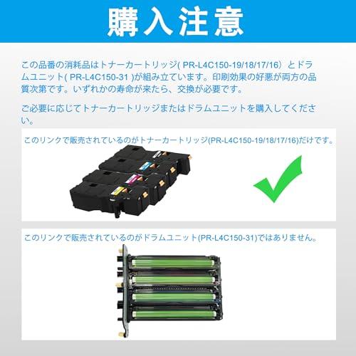 LCL NEC用 PR-L4C150-16 /17/18/ 19 トナーカートリッジ 大容量 互換