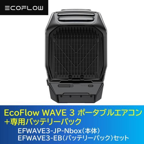 エコフロー(EcoFlow) EcoFlow WAVE 3 ポータブルエアコン+純正専用