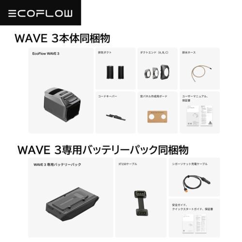 エコフロー(EcoFlow) EcoFlow WAVE 3 ポータブルエアコン+純正専用
