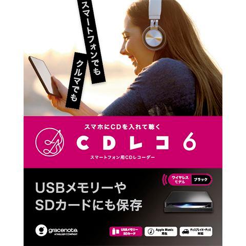 IODATA(アイ・オー・データ) CD-6WK ブラック CDレコ6 スマートフォン