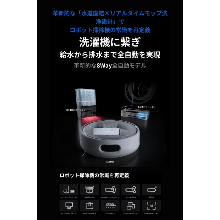 SwitchBot（スイッチボット） お掃除ロボット S10 W3211805 ごみ収集