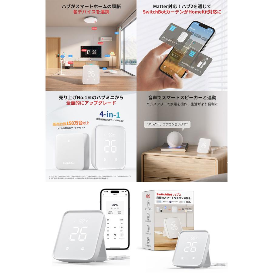 SwitchBot（スイッチボット） 朝目覚めカーテンセット ハブ2