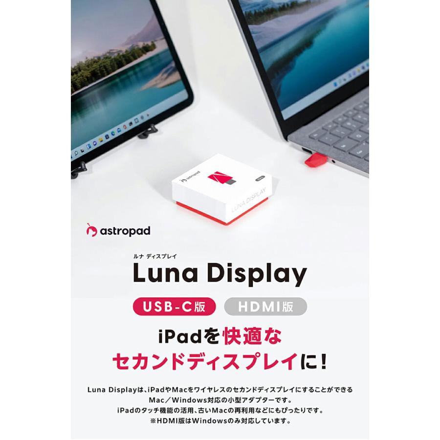 Astropad Luna Display USB-C iPadをセカンドディスプレイにする