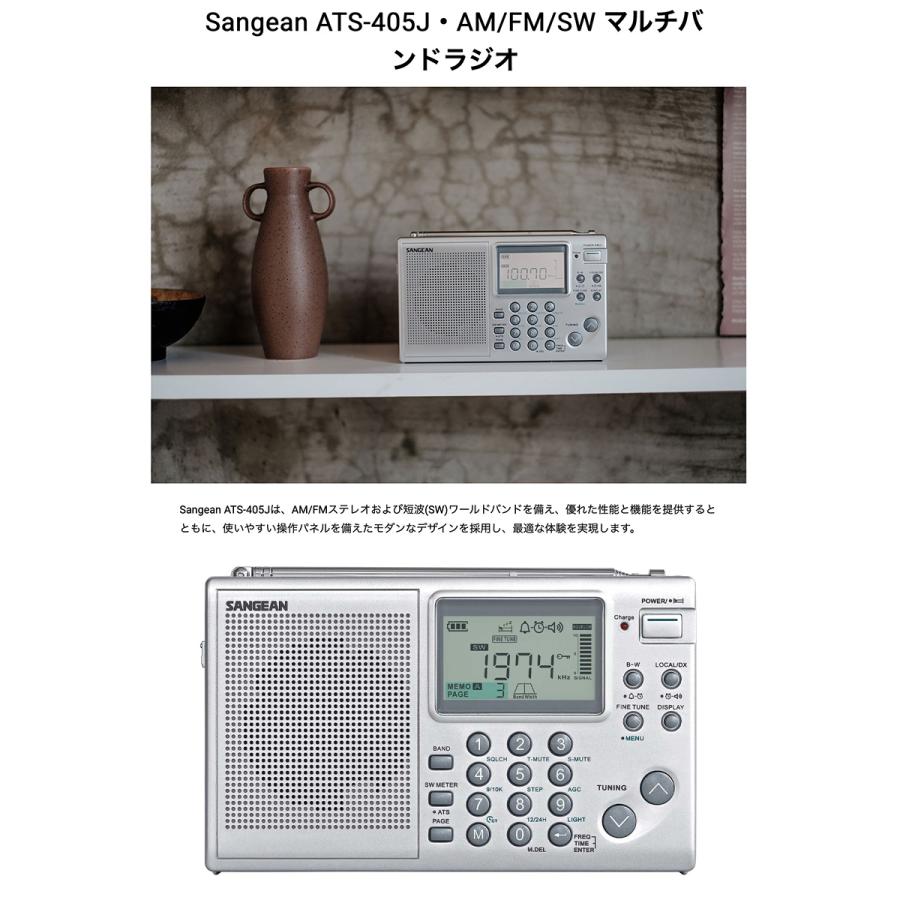 Sangean サンジーン ATS-405J・AM / FM SW マルチバンドラジオ ATS